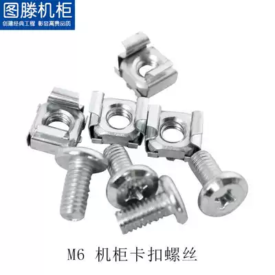 Network cabinet screws Server cabinet buckle screws