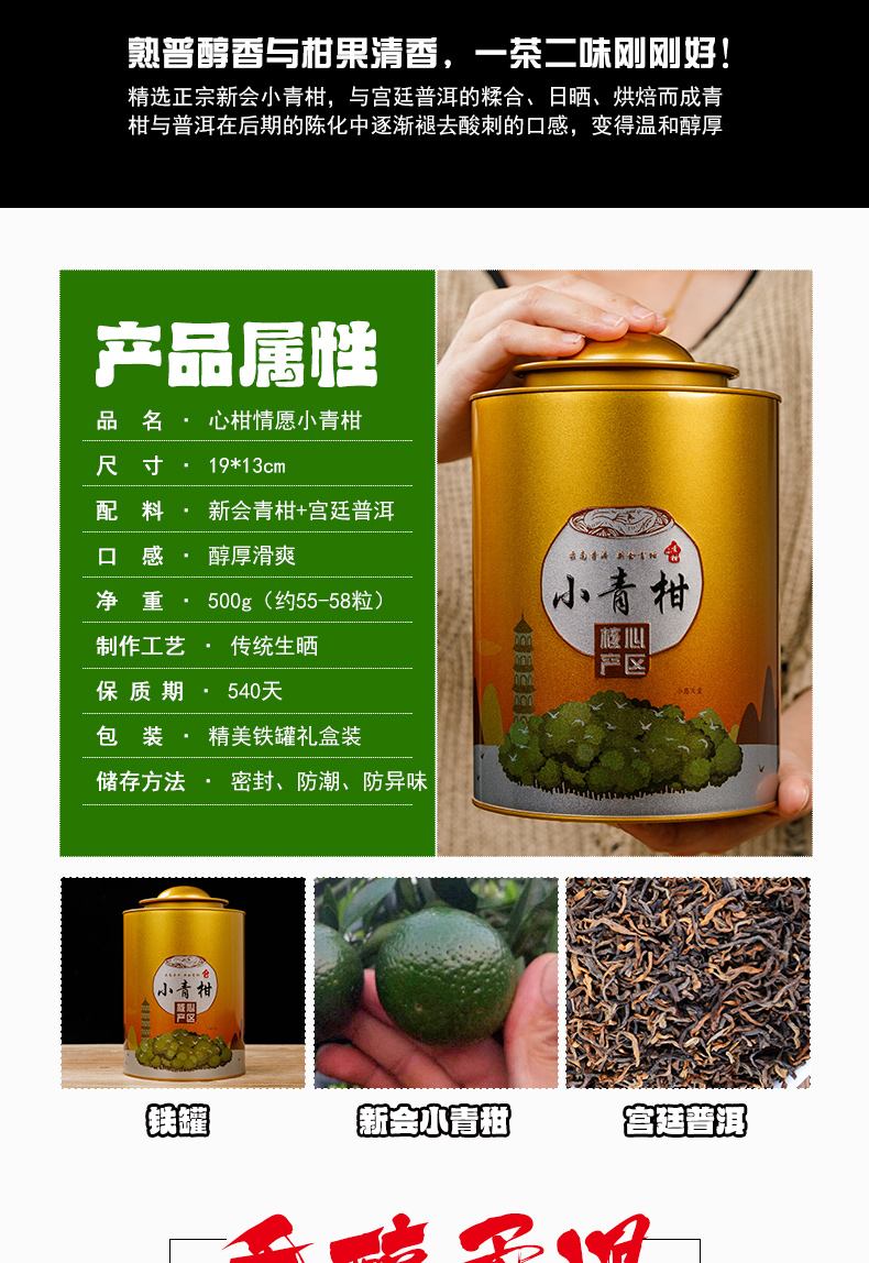 新会陈皮普洱茶小青柑罐装礼盒装500g