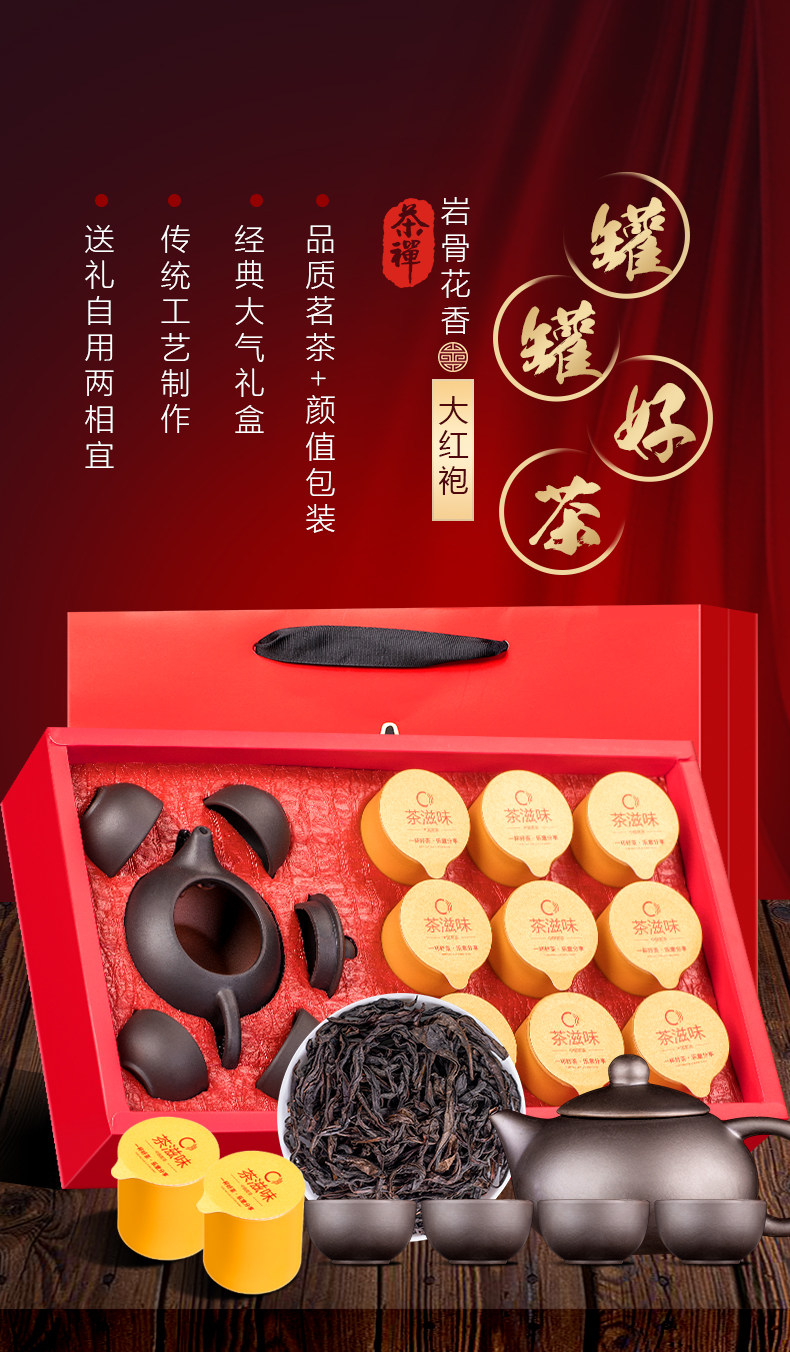 天地观音 特级大红袍 精美礼盒装 108g+一壶四杯 图1