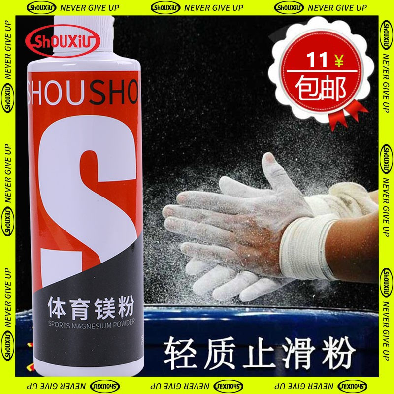 Sports non-slip powder badminton horizontal bar gymnastics basketball talcum powder pole dance rock climbing sports draw up magnesium powder