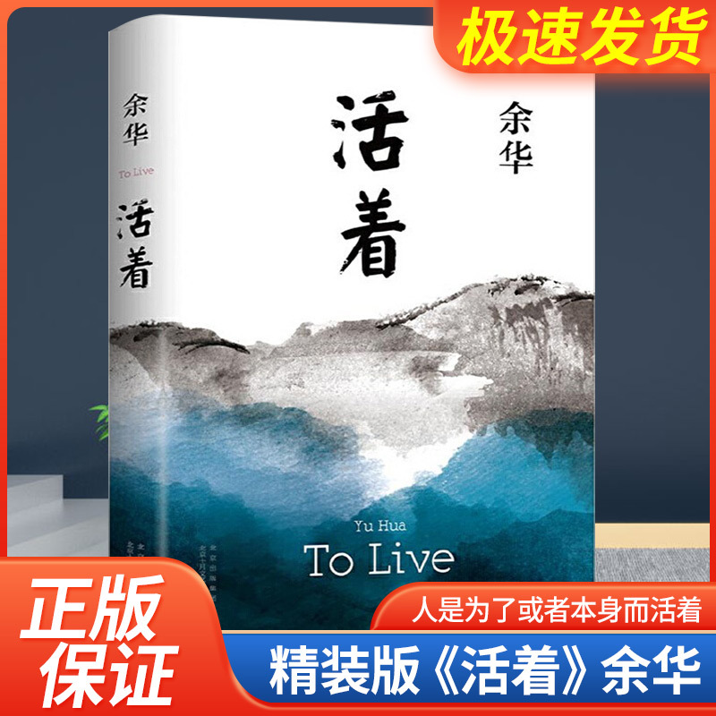 Living by Yu Hua, Authentic Edition, Yu Hua's Collection of Works, Classic Original Novels, Contemporary Literature, Historical Novels of the Republic of China, Social Novels, Shi Tiesheng's Seventh Day, Wen Cheng, I and the Temple of the Earth, Fragments of Illness, Ordinary World