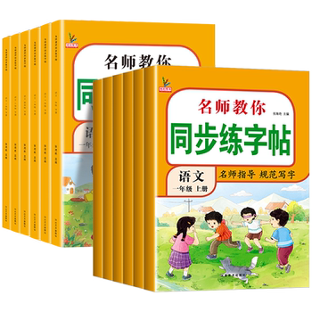 Primary school chinese language synchronous practice copybook people's education edition first and second grade third grade fourth, fifth and sixth grade chinese and english synchronous copybook practice calligraphy for primary school students special block letters and calligraphy practice book pen hard pen calligraphy practice book daily practice