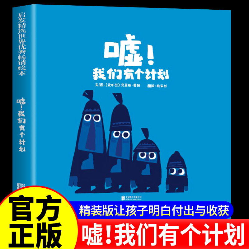 Authentic Children's Books: "Hush, We Have a Plan" - 7-Volume Series of Spiritual Textbooks Recommended by Zhang Dandan. Chris Horton's Picture Books for Preschool Children Aged 3-6-8, Bedtime Stories, Picture Books for Emotional Intelligence Enlightenment, Parent-Child Early Education