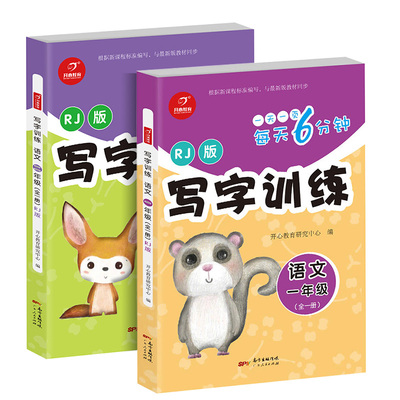 1-2年级开心教育语文写字训练
