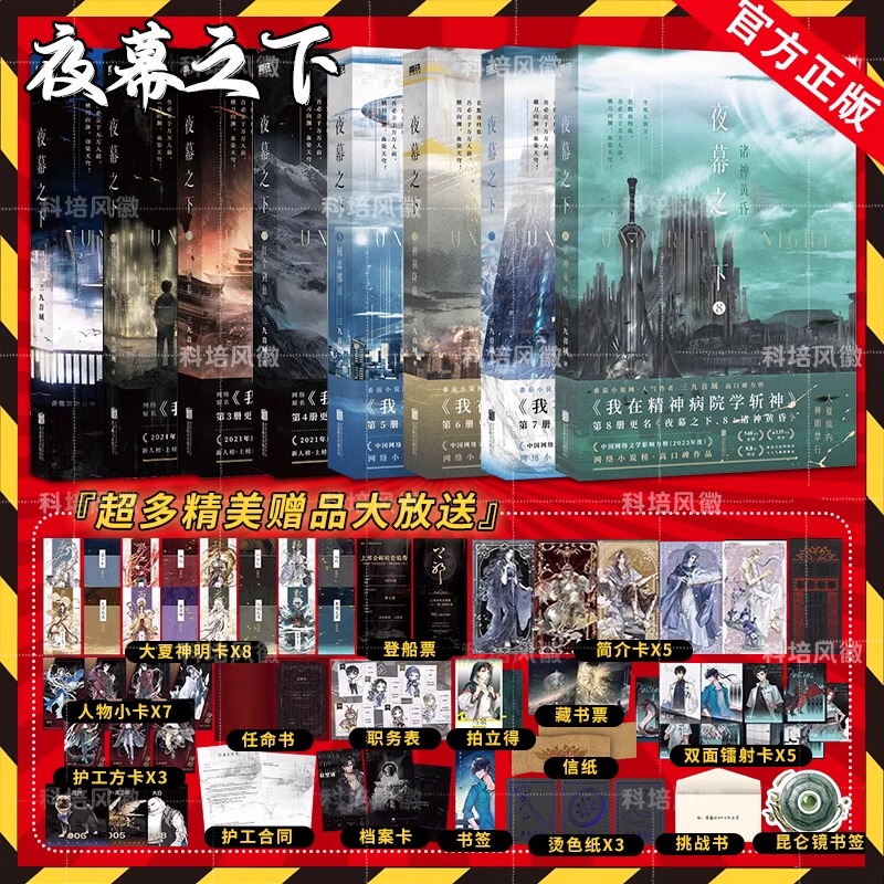 [Select Any of the 12 Volumes] I Learned to Slay Gods in the Psychiatric Hospital - under the Night's Shadow, the Original Novel of the Animation Series Slaying Gods: the Mortal Realm, a Fantasy Youth Literature Bestseller, Physical Books, Genuine Books from Motie Books