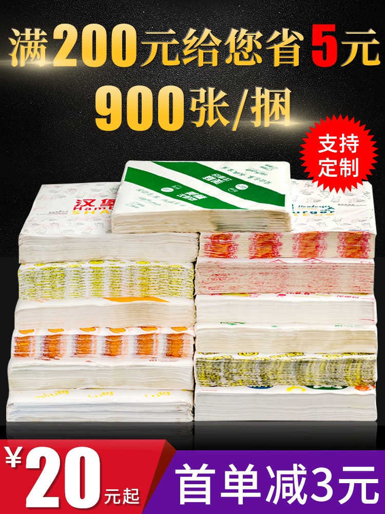 Hamburger paper 900 sheets disposable greaseproof paper Rice ball Chicken roll Food wrapping paper Bread baking commercial customization