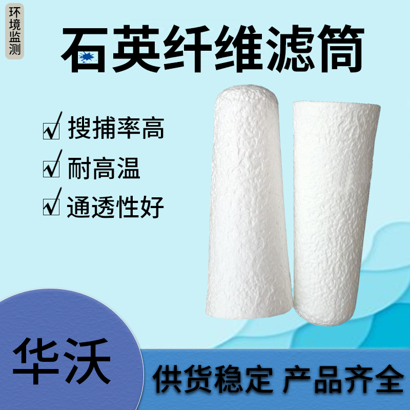 Quartz fiber filter cartridge 3#Whatman heavy metal pollution flue gas sampler 28*70mm suitable for Laoying filter cartridge