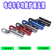 Applicable Xiaomi Nine Electric Vehicle B30B80B110 retrofitted rear-view mirror expansion bracket aluminum alloy spotlight expansion