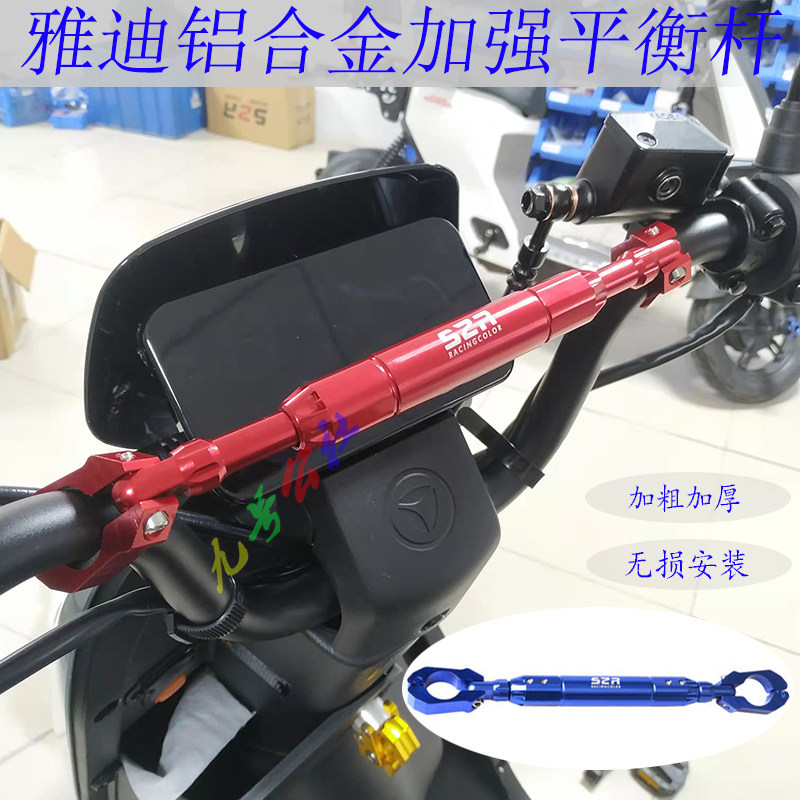 Applicable Yidi electric car DE2DE3 DE8 retrofit balance lever multifunction expansion lever mobile phone frame armrest handle