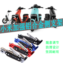 Applicable Xiaomi Nine Electric Vehicle C40C65C90C Faculty side brace aluminum alloy side bracket adjustable non-slip side shovel
