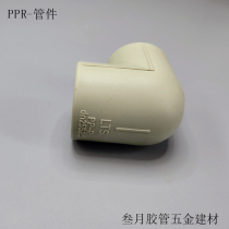 PPR elbow PPR cold elbow PPR hot elbow straight 20 20 25 32 PPR hot and cold pipe fittings