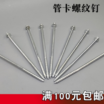 Tube card self-tapping screw thread nail with tooth nail self-tapping screw clamp M6 M6 M8 M10 M10