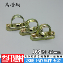 Coloured saddle from the wall code half code ingot KBG pipe clamp 20 25 1 inch pipe fittings