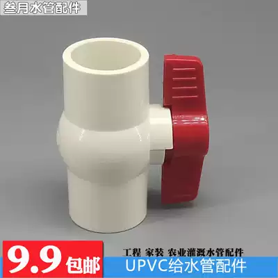 Water supply ball valve UPVC ball valve Water supply switch All plastic ball valve 20 25 32 40 50 63 75 110