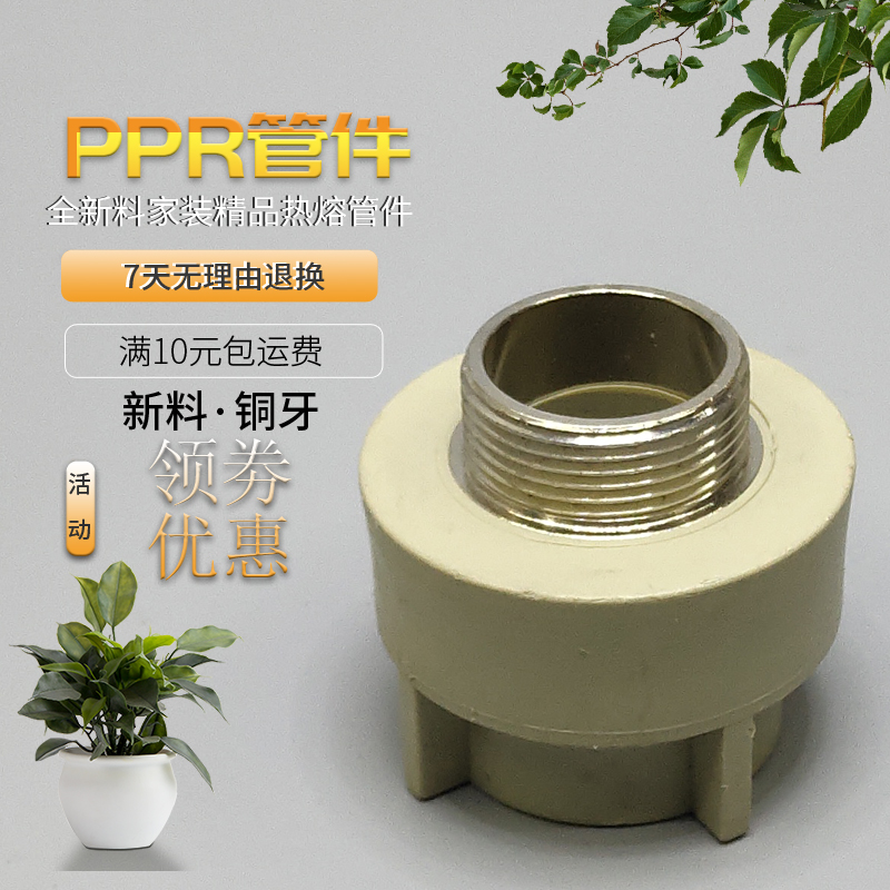 PPR Outer Tooth Straight) PPR Outer tooth connector) Outer wire Direct) threaded straight through 20 25 25 40 40 50 50 63