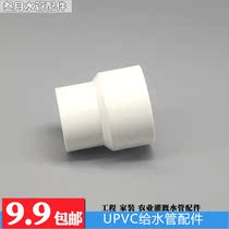 UPVC variable diameter water pipe joint size head heterodiameter straight change diameter tube water pipe fittings to water pipe fittings 20