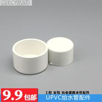 Water supply fittings water plug cap; Plugs UPVC du mao 20 25 32 40 50 63 75 110 160