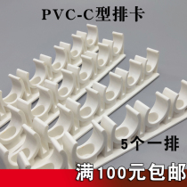C- type card PVC threading pipe half-side code saddle type code 5 a set of line Tube card half-side code tube card code