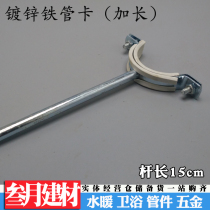 Longed galvanized hanging yard iron code pipe hoop pipe clamp pipe pipe bracket 15CM length 20 25 32 40 50-110