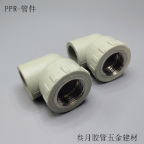 PPR Inner Tooth Elbow) PPR internal wire elbow) 25 32 40 50 50 63 PPR hot and cold pipe fittings