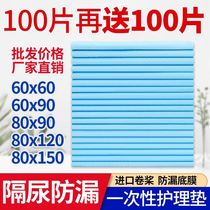 Adult urine pad disposable urine pad child care pad 60x90x80 increased number of elderly mattress