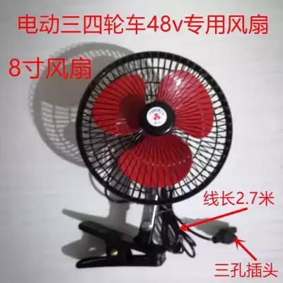 Tricycle fan four-wheeler 6 inch 12V 48V rotating fan mini car closed three-wheel four-wheel modified wind
