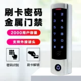 Узкий сенсорный идентификатор машины контроля доступа Электронный контроллер доступа Парольная клавиатура IC Проведите картой Система контроля доступа на открытом воздухе Все