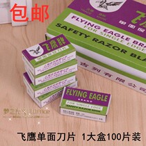 Flying Eagle old brand single-sided security blade pedicure mobile phone burst screen cleaning blade OCA glue removal glass 100 pieces box