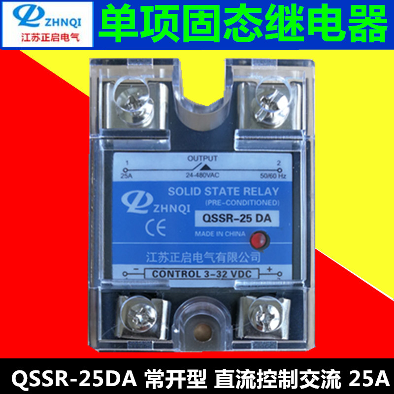 Jiangsu Zhengqi single phase solid state relay QSSR-25DA normally open type 25A DC control AC DC-AC