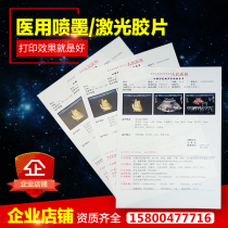 Hospital film B-ultrasound printing paper porcelain white inkjet translucent laser gastroenteroscope four-dimensional dry color ultrasound film