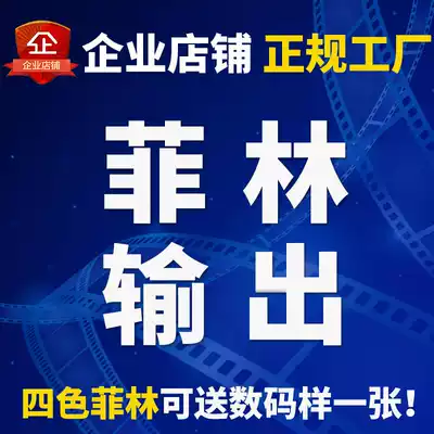 Film output Film film negatives Printing Production Screen printing Plate making Screen printing Offset printing Film color inkjet