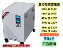 SG three-phase isolation transformer SG-20KVA 0-380V-400V to 200V low consumption enhanced version