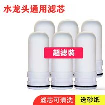 Universal Jiuyang Meiling Shandakang TCL Haier faucet water purifier ultra-clean filter diatom ceramic filter