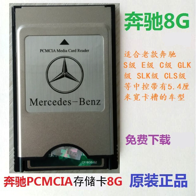 Mercedes Benz PCMCIA Memory Card 8G Memory E260E300 S350 GLK300 CLSSLK Car Card