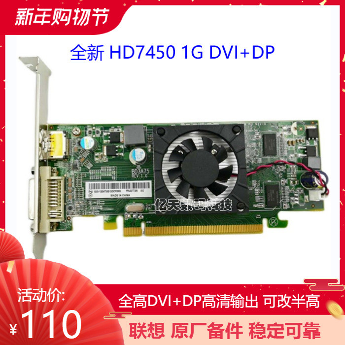 Brand new Lenovo HD7450 1G high-definition computer display card HP Dell versatile small host shell knife card ultra-GT710