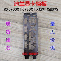 35 Brand new graphics card bezel Dylan RX6700XT 6750XT X Warrior X Ares S baffle baffle