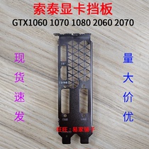 51 Brand new graphics card bezel Zotac GTX1070 1080 2070 gaming baffle iron bar baffle
