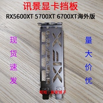 New graphics card bezel XFX RX5700XT 6750GRE Snow Wolf overseas version bezel bezel
