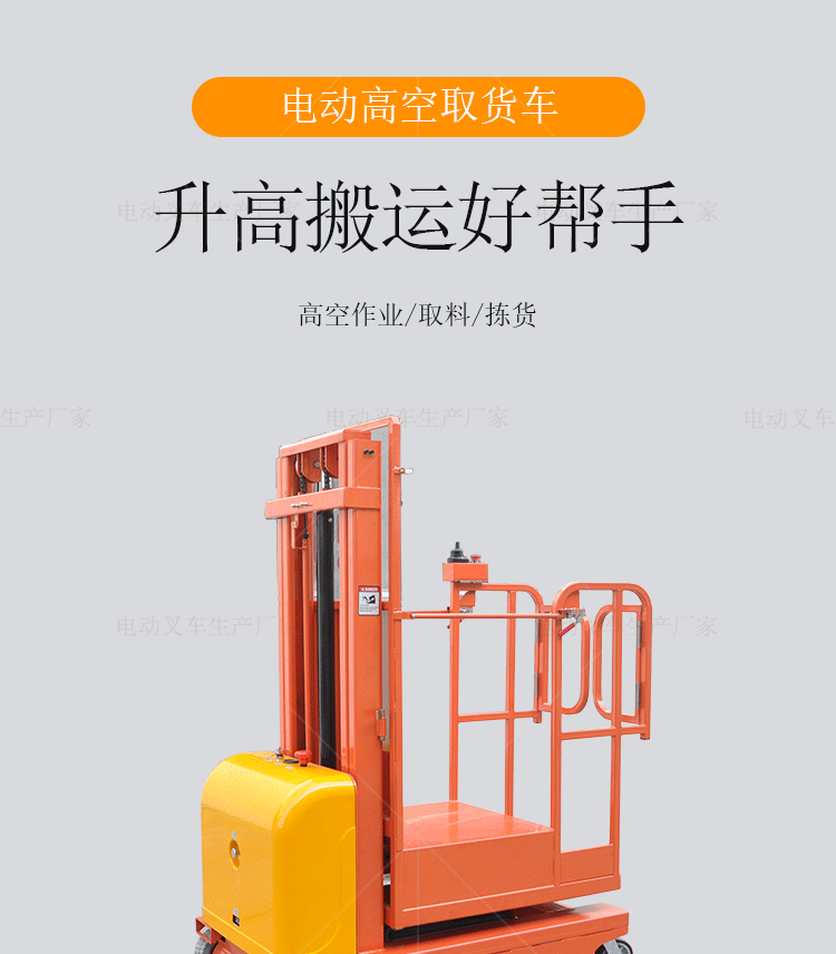 Shanghai Electric High-Altitude Material Handling Vehicle, Warehouse Shelving Picking Machine, Handheld Small Platform, Fully Automatic Hydraulic Lift