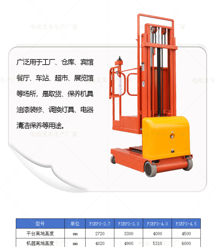 Shanghai Electric High-Altitude Material Handling Vehicle, Warehouse Shelving Picking Machine, Handheld Small Platform, Fully Automatic Hydraulic Lift