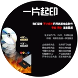 馀讨 d DVD 印刷 ∷ 印印  吞  馀绦 包装 服务 服务 服务 服务 服务