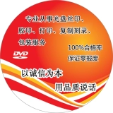 馀讨 d DVD 印刷 ∷ 印印  吞  馀绦 包装 服务 服务 服务 服务 服务