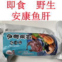 Ready-to-eat 200 gr Installed Deep-sea Wild Ankang Fish Liver Seafood Day Ingredients all eight copies of Shunfeng
