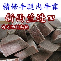 New Zealand Niu Lin meat original imported beef lean meat 500 grams price Achyranthes bidentata monk head eight Jin Shunfeng