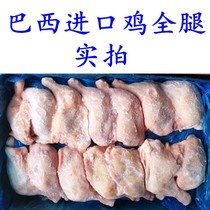 Brazil imported chicken full leg 500 grams price chicken thigh fresh children elderly healthy 8kg bag Shunfeng