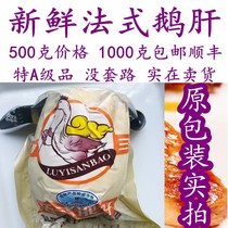 French foie gras fresh French imported goose seedlings a grade 500g Price whole liver slices baby food supplement non-instant food