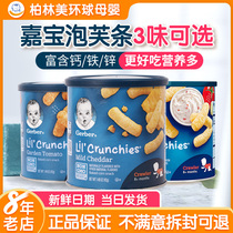 Garbo finger puffs Baby childrens cheese Cheese 8 months baby nutrition 1-2 years old snack shop auxiliary food