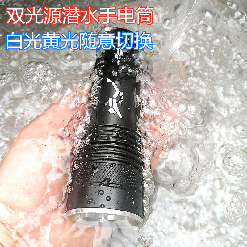 Double light source diving intense light flashlight T6 Yellow light far-shooting anti-desk rescue underwater operation fish pond breeding waterproof 