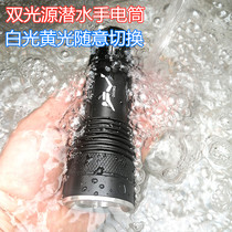 Double light source diving strong light flashlight T6 yellow light long-range anti-station rescue underwater operation fish pond breeding waterproof