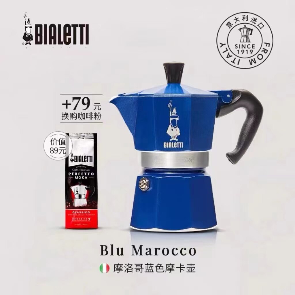 意大利進口Bialetti帕比樂蒂摩卡壺八角壺咖啡壺藍色歐式壺3杯份